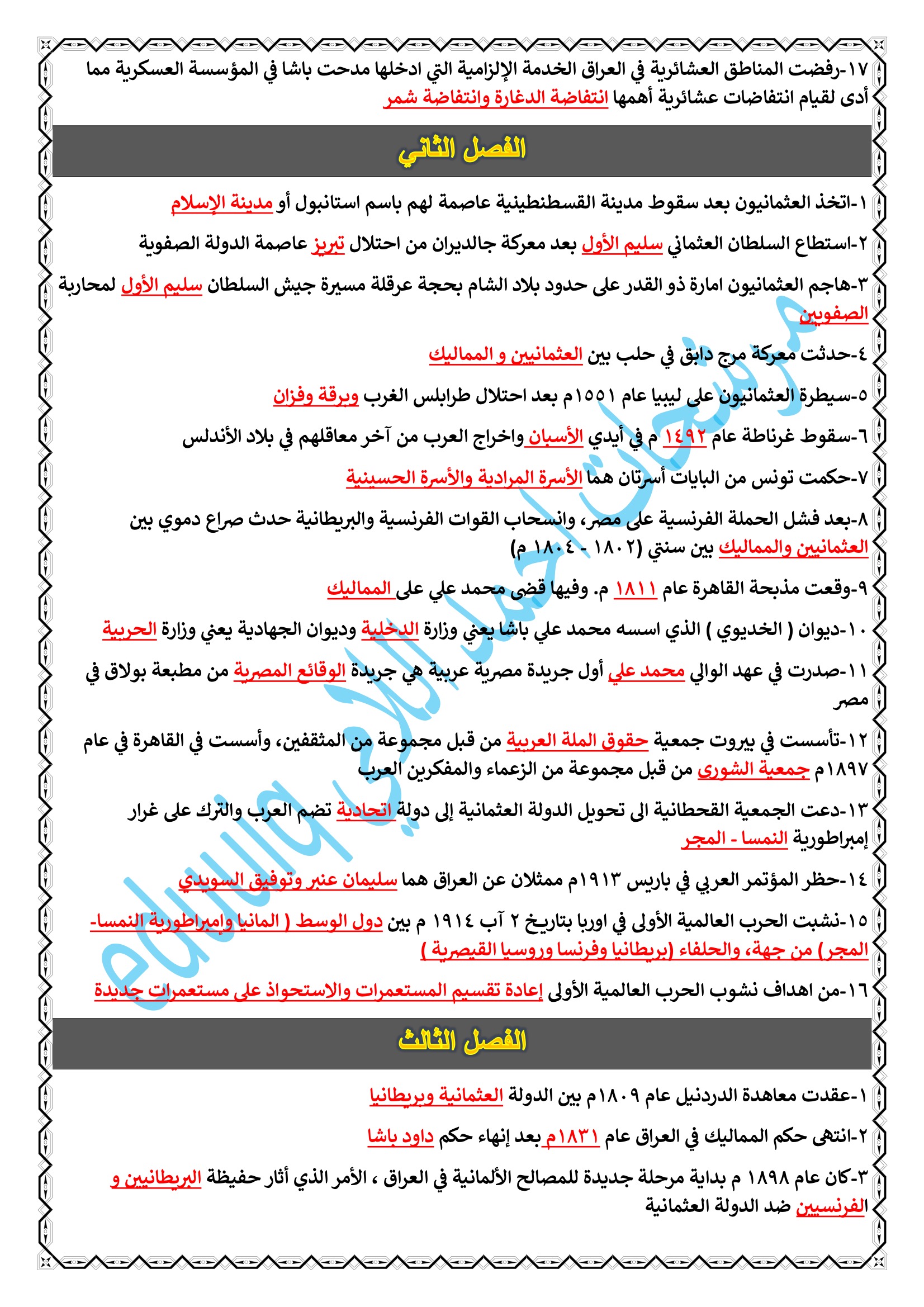 التاريخ السادس الادبي