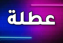 العراق
