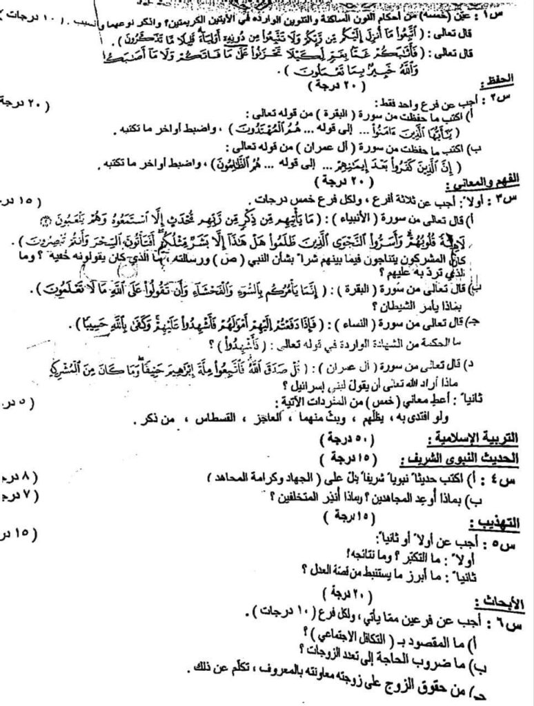 اسئلة الاسلامية