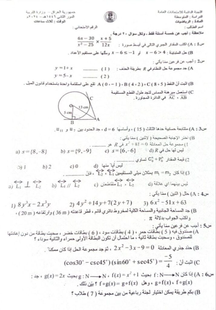 الرياضيات الثالث المتوسط