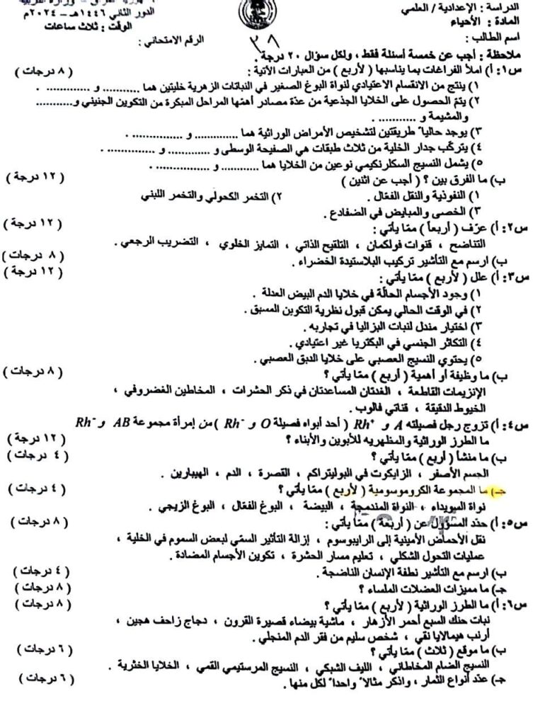 اسئلة الاحياء