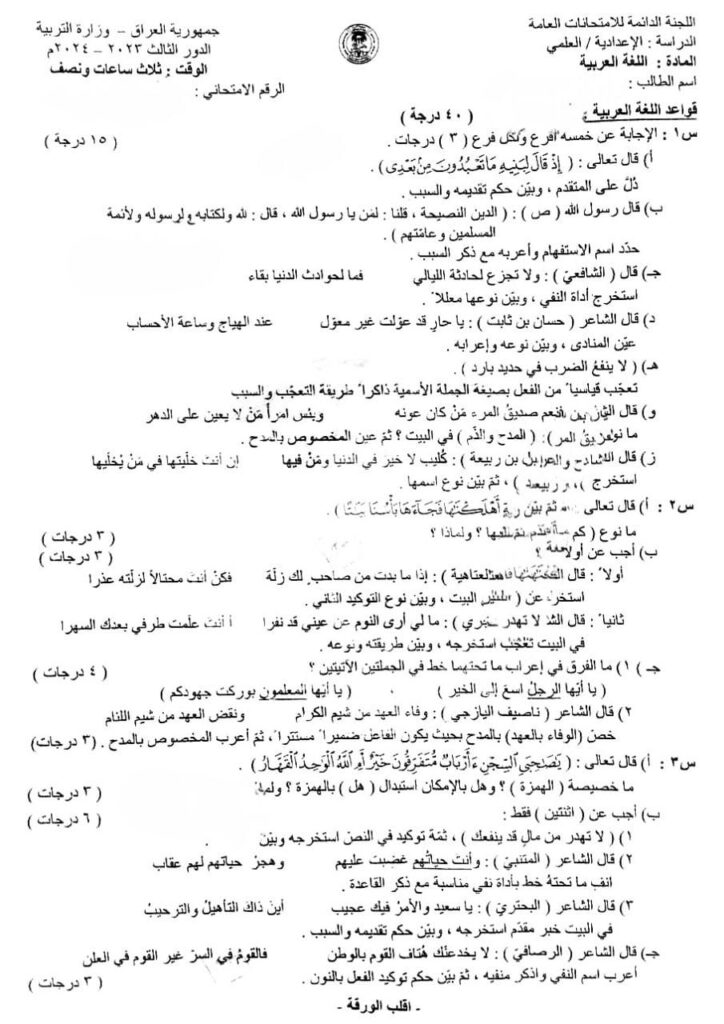 السادس العلمي