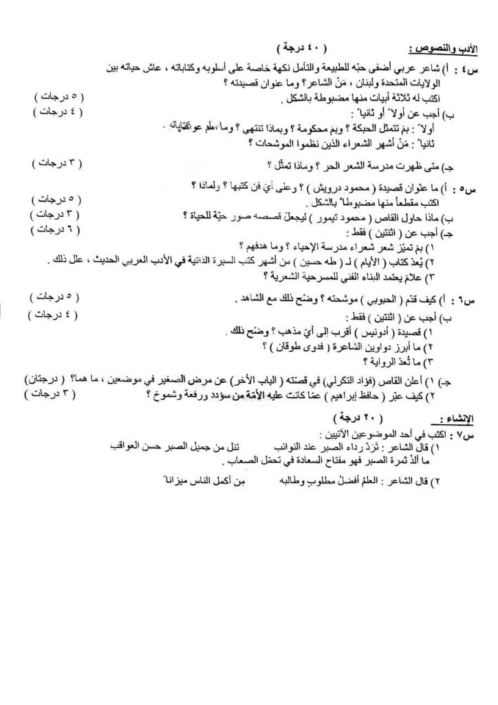 السادس العلمي