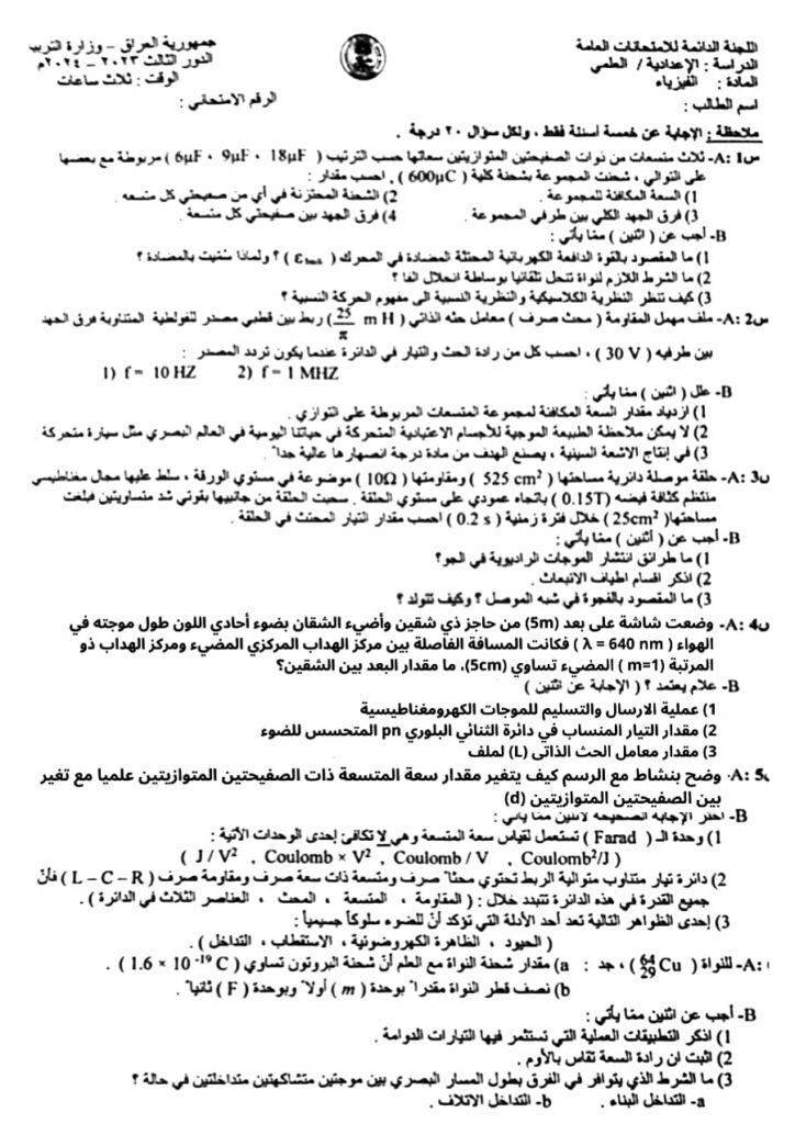 اسئلة الفيزياء