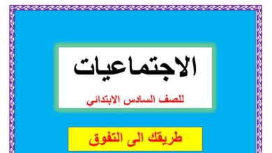 ملزمة الاجتماعيات