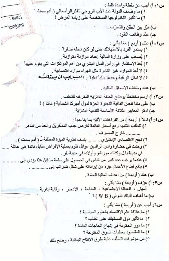 اسئلة الاقتصاد