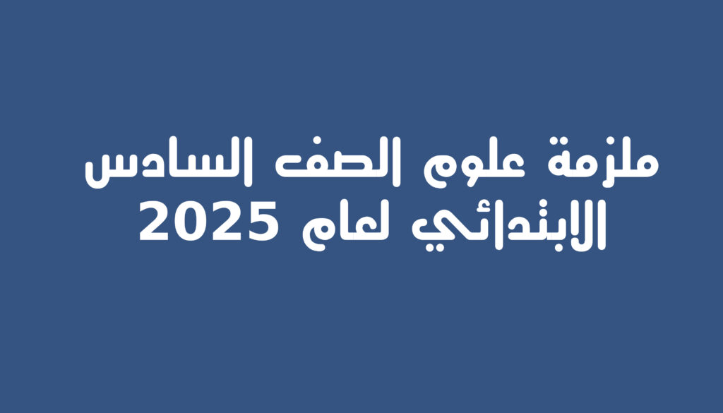 ملزمة علوم