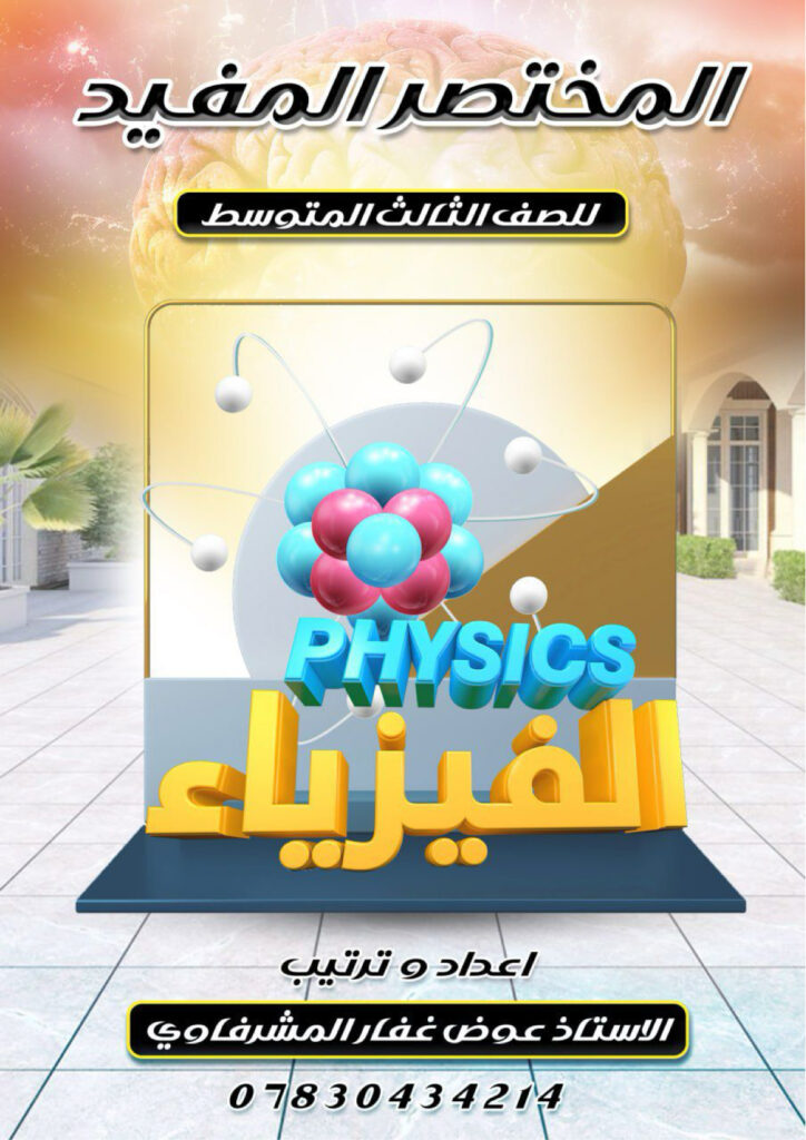 الثالث المتوسط