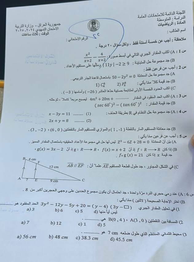 الثالث المتوسط