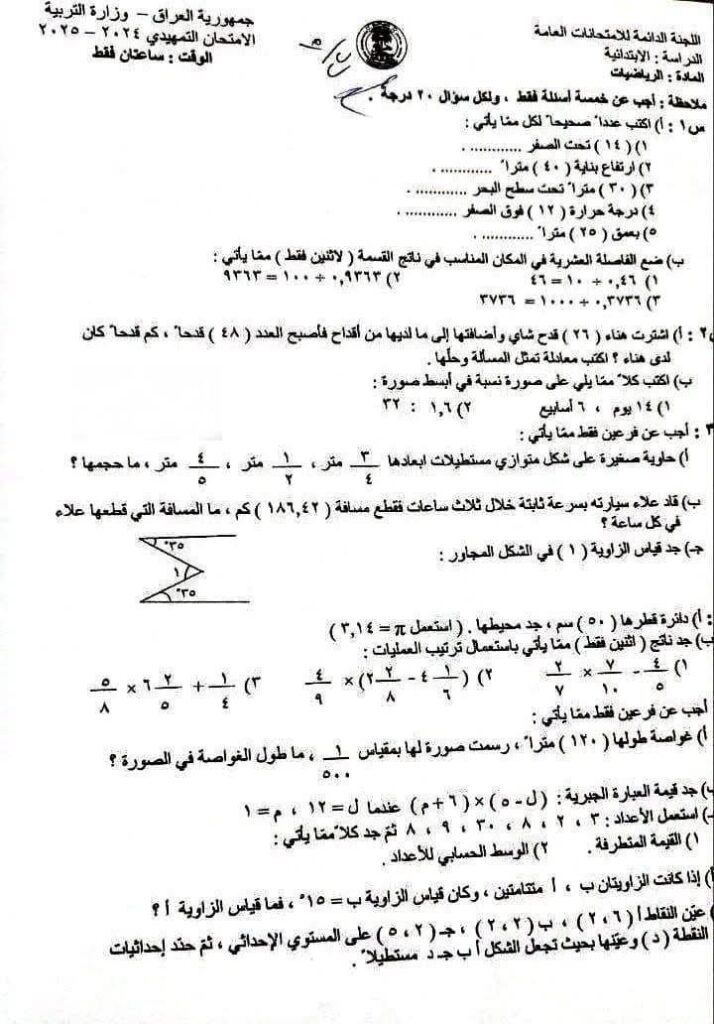 السادس الابتدائي