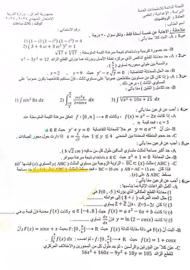 السادس العلمي