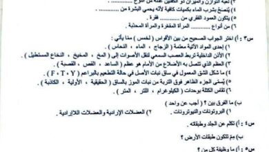 العلوم السادس الابتدائي