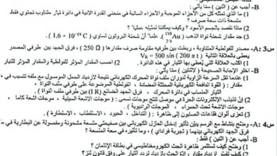 امتحان الفيزياء