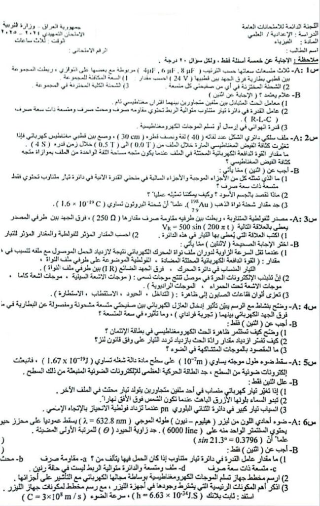 امتحان الفيزياء