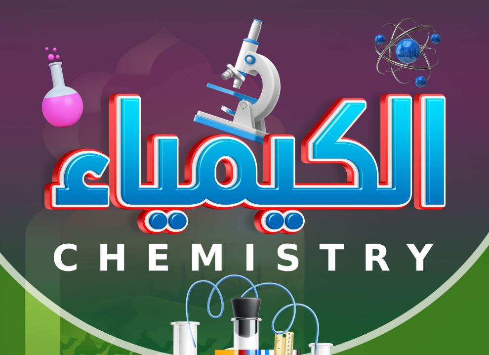 مرشحات الكيمياء