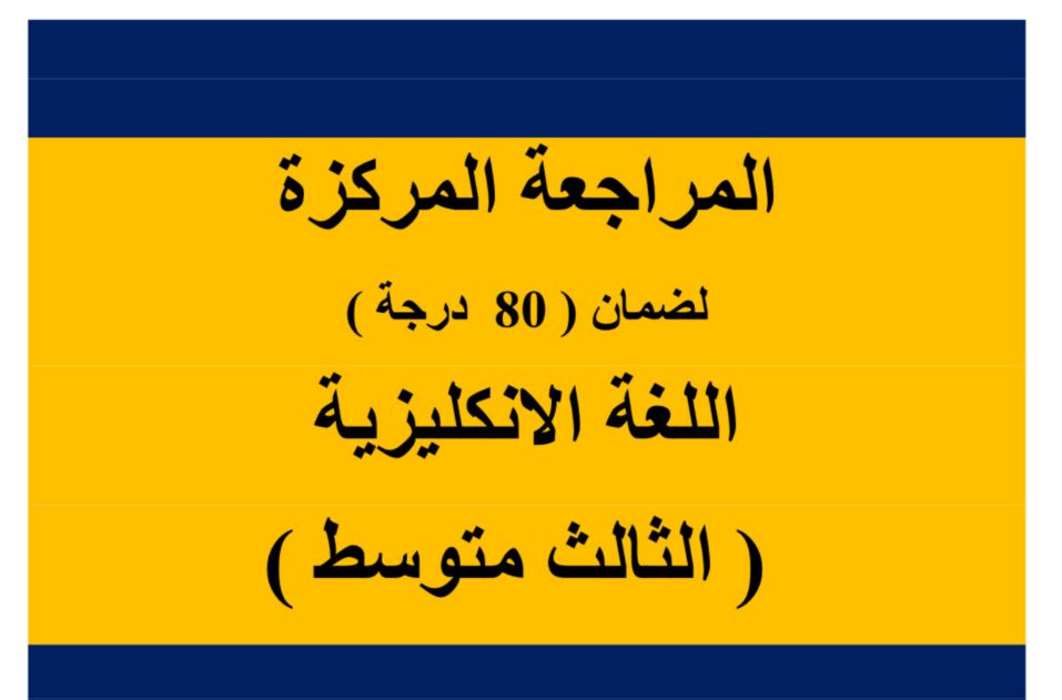 مراجعة المركزة