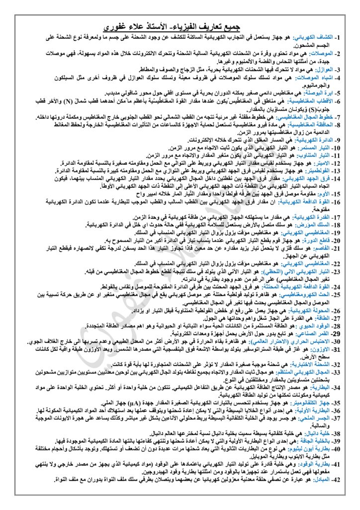 الفيزياء الثالث المتوسط