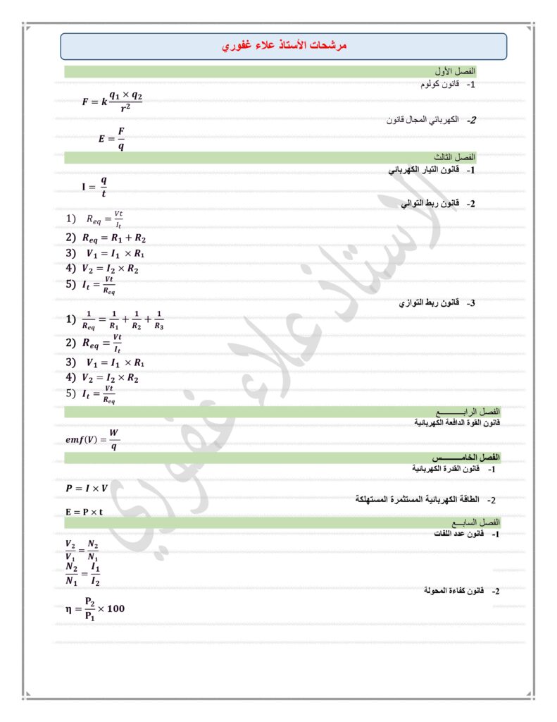 قوانين الفيزياء