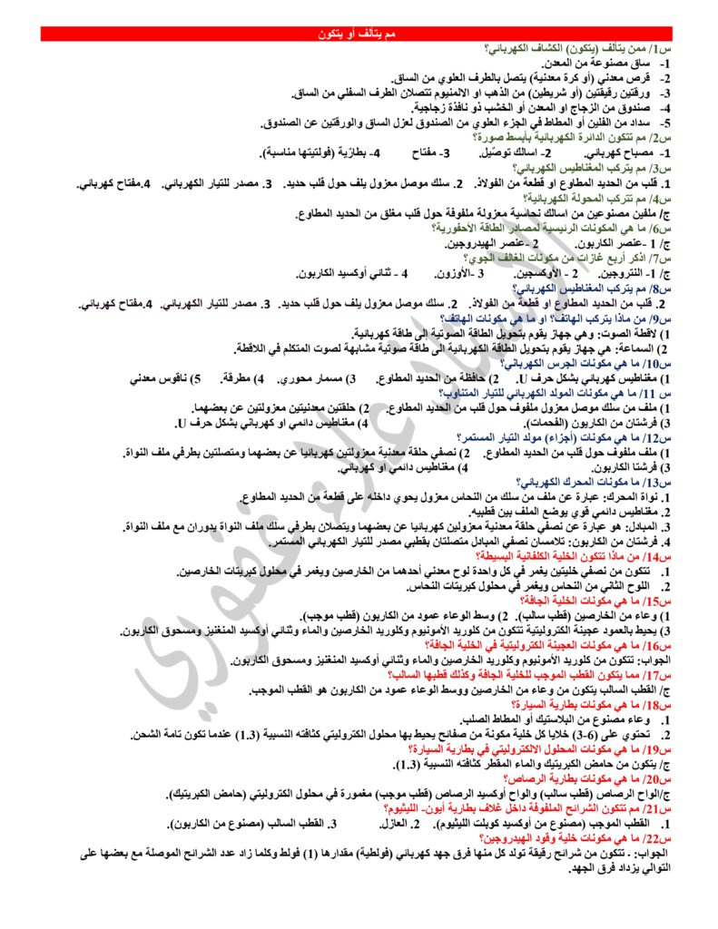 الفيزياء الثالث المتوسط