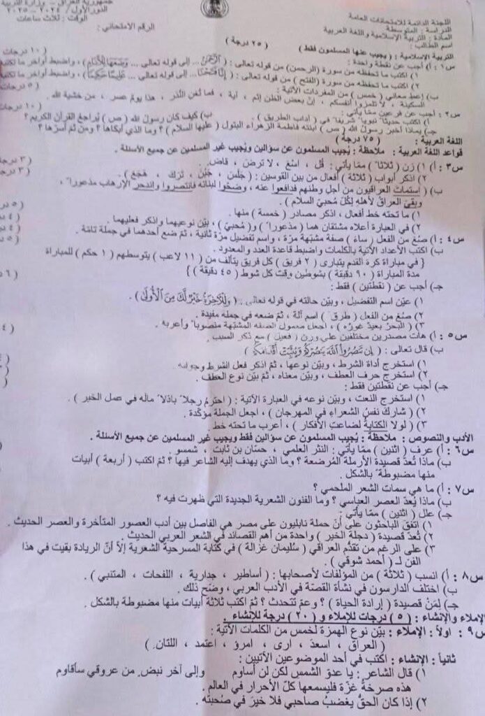 الثالث المتوسط